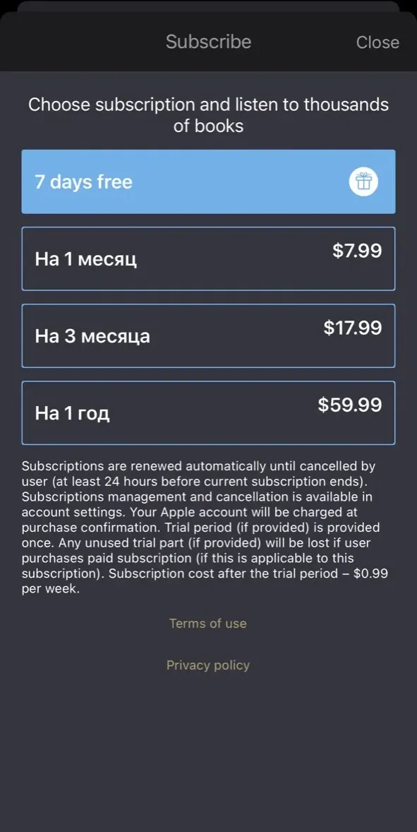 The paywall screen of the Аудиокниги от Patephone app