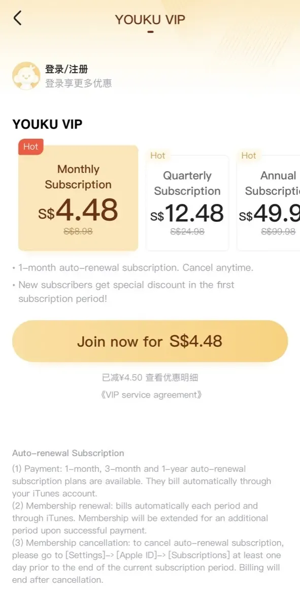 The paywall screen of the YOUKU app