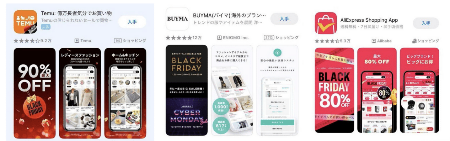 Three Japanese App Store listings with Black Friday screenshots: Temu showing 90% off, BUYMA showing Black Friday and Cyber Monday dates, and AliExpress showing up to 80% off.