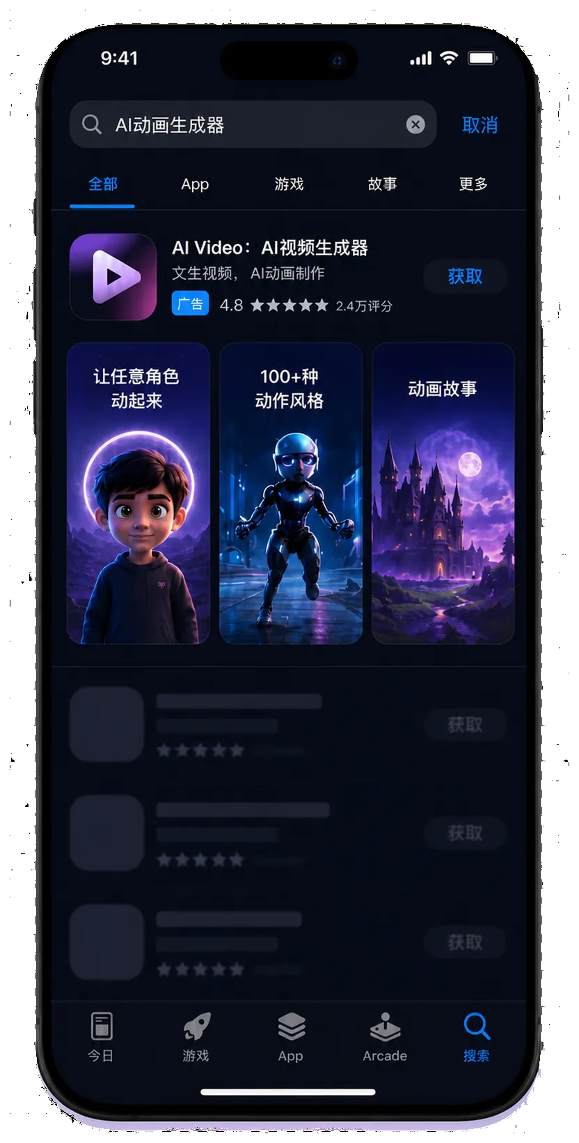 与 AI 动画生成器意图匹配的 App Store 搜索结果