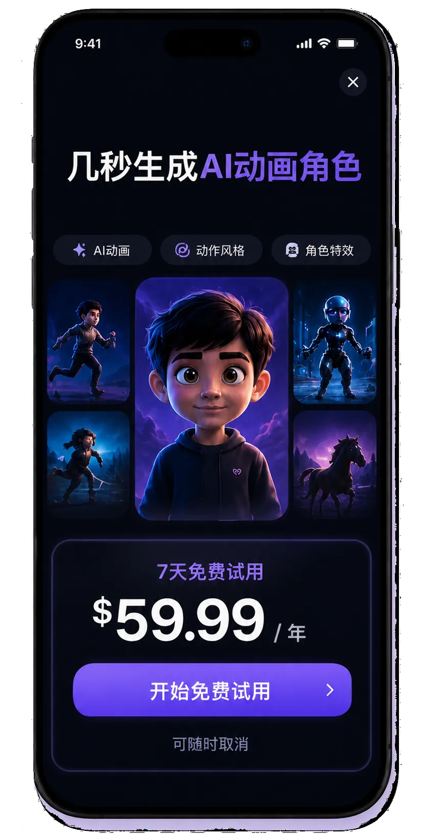 围绕创建 AI 动画角色设计的付费墙
